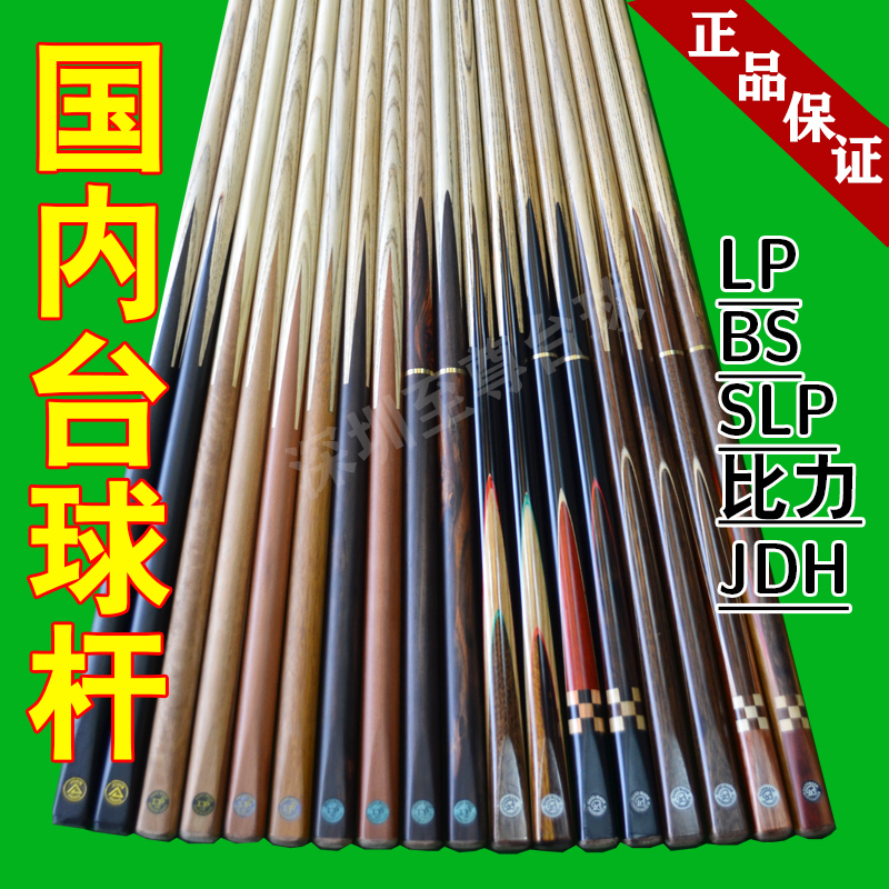 正品lp台球杆公杆slp黑8八斯诺克桌球大小头杆奥秘比力台球用品