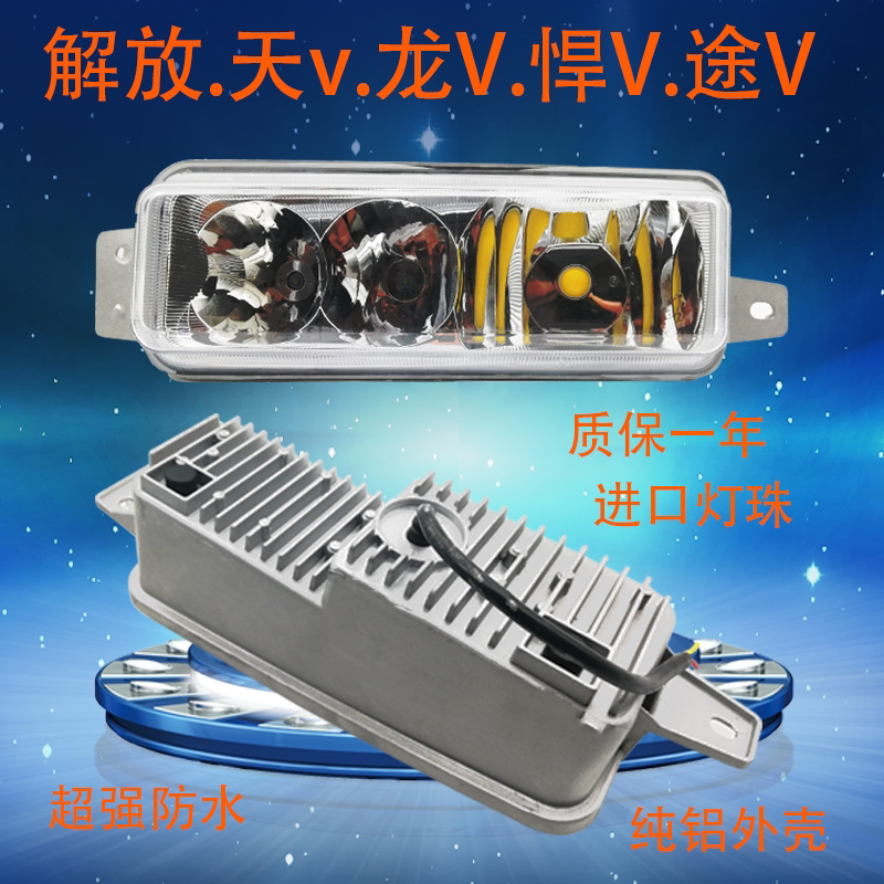 解放天V龙VH途V新悍V陆Vled电子前防雾灯一汽青岛原车雾灯总成|ruв категории автомобиль/товаров/аксессуары/переоснащение, автозапчасти, система освещения, фар в сборе - от Buy2taobao.com для оказания профессиональной услуги покупки агента Taobao