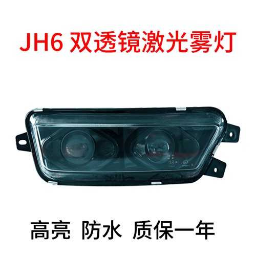 适用青岛解放JH6双透镜前雾灯总成原车led电子超亮强光前杠灯配件