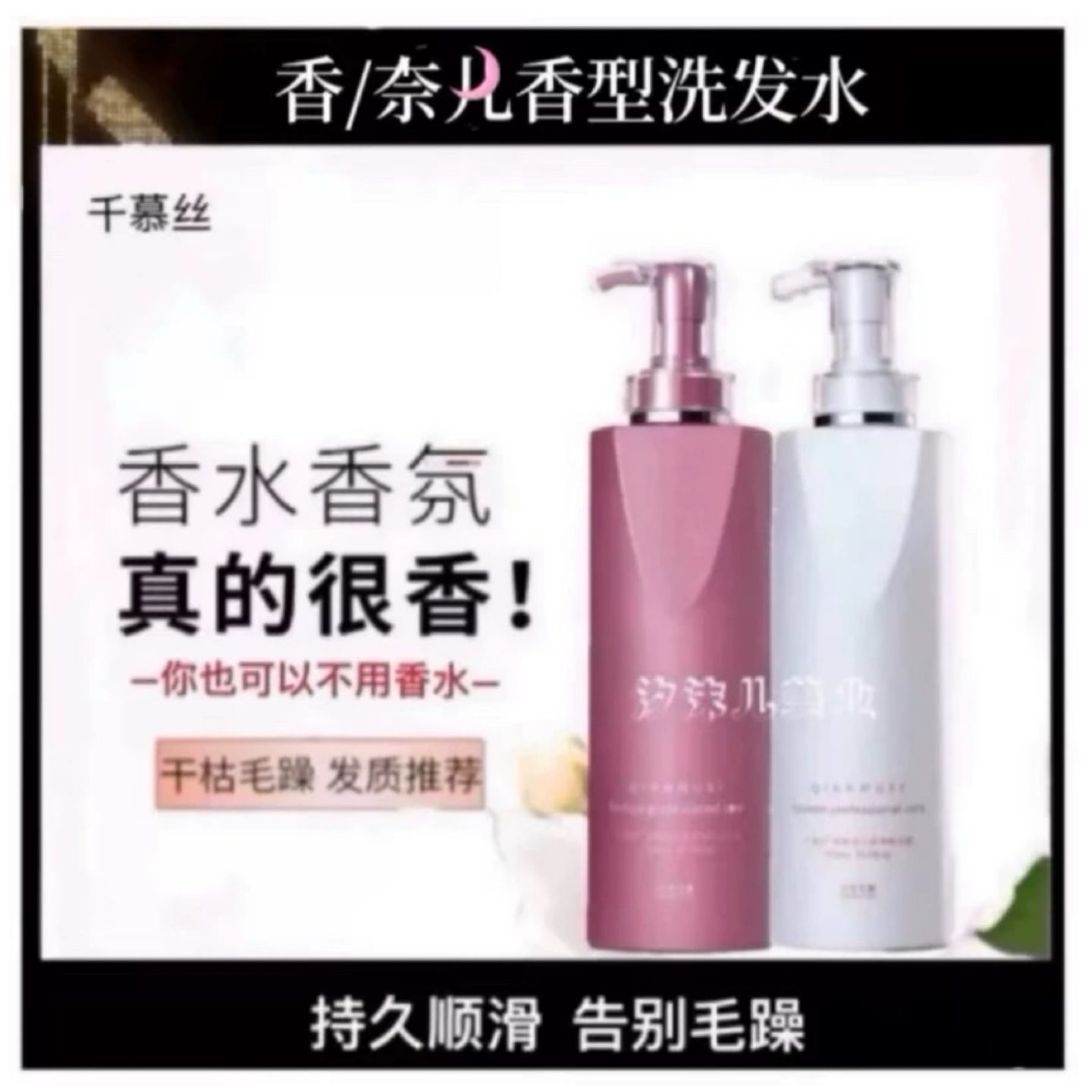 coco香氛香水洗发水柔顺去屑止痒控油持久留香72小时排行榜第一名