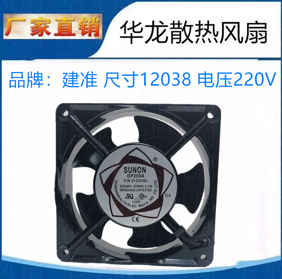 直销全銅2123HBL轴流风机DP200A机柜散热风扇AC220V 120*120*38mm
