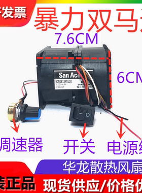 三洋SANYO 9CR0612P0J50 6076 12V 4A 6CM 汽车增压超级暴力风扇