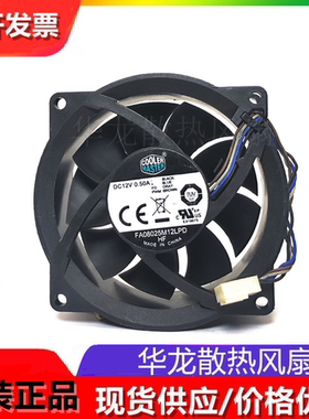 原装酷冷至尊 8025 FA08025M12LPD 12V 0.50A 804057-001 CPU风扇