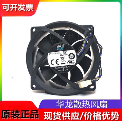 原装酷冷至尊 8025 FA08025M12LPD 12V 0.50A 804057-001 CPU风扇