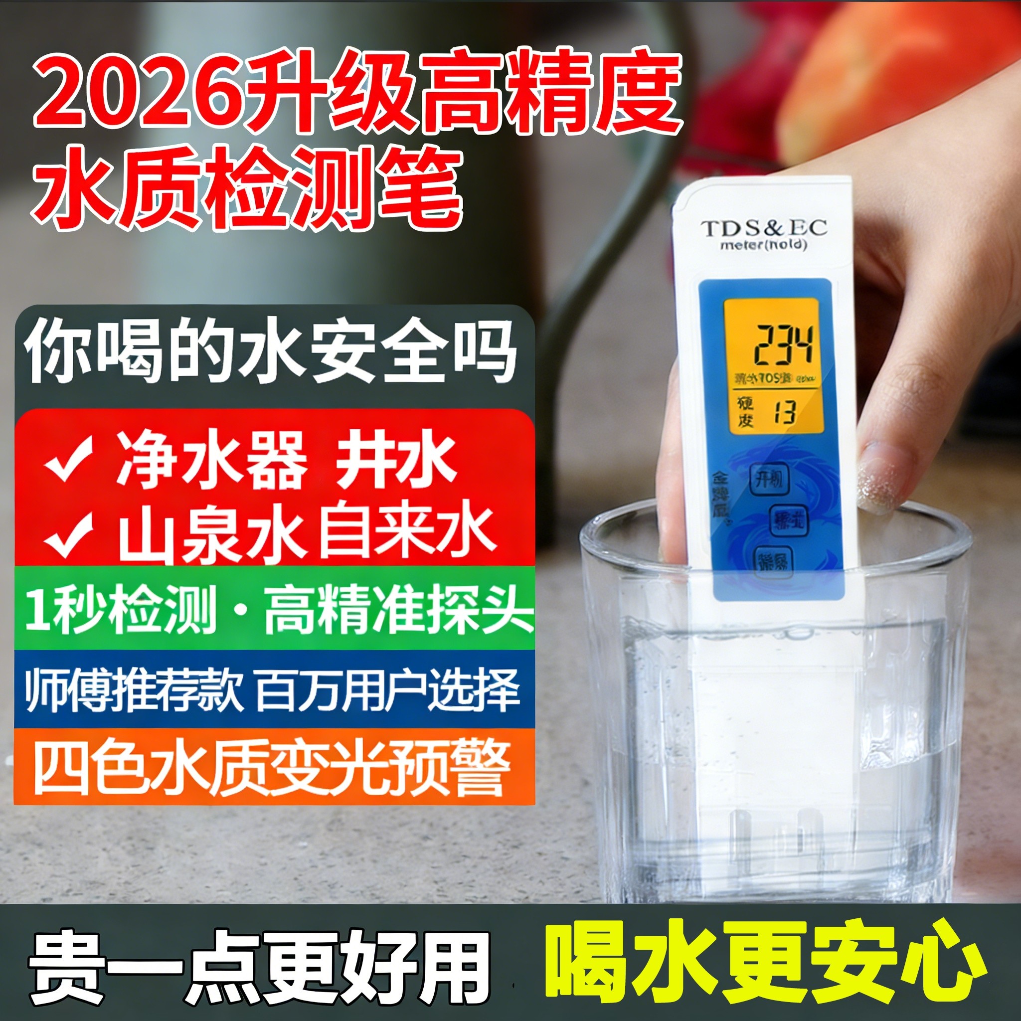 高精度水质变四色预警TDS检测笔家饮用纯净自来水硬度测试笔仪器,五金/工具,水质分析仪,淘宝优惠券,粉丝福利购,淘宝优惠卷