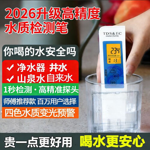 智能水质检测笔四色变光预警提醒