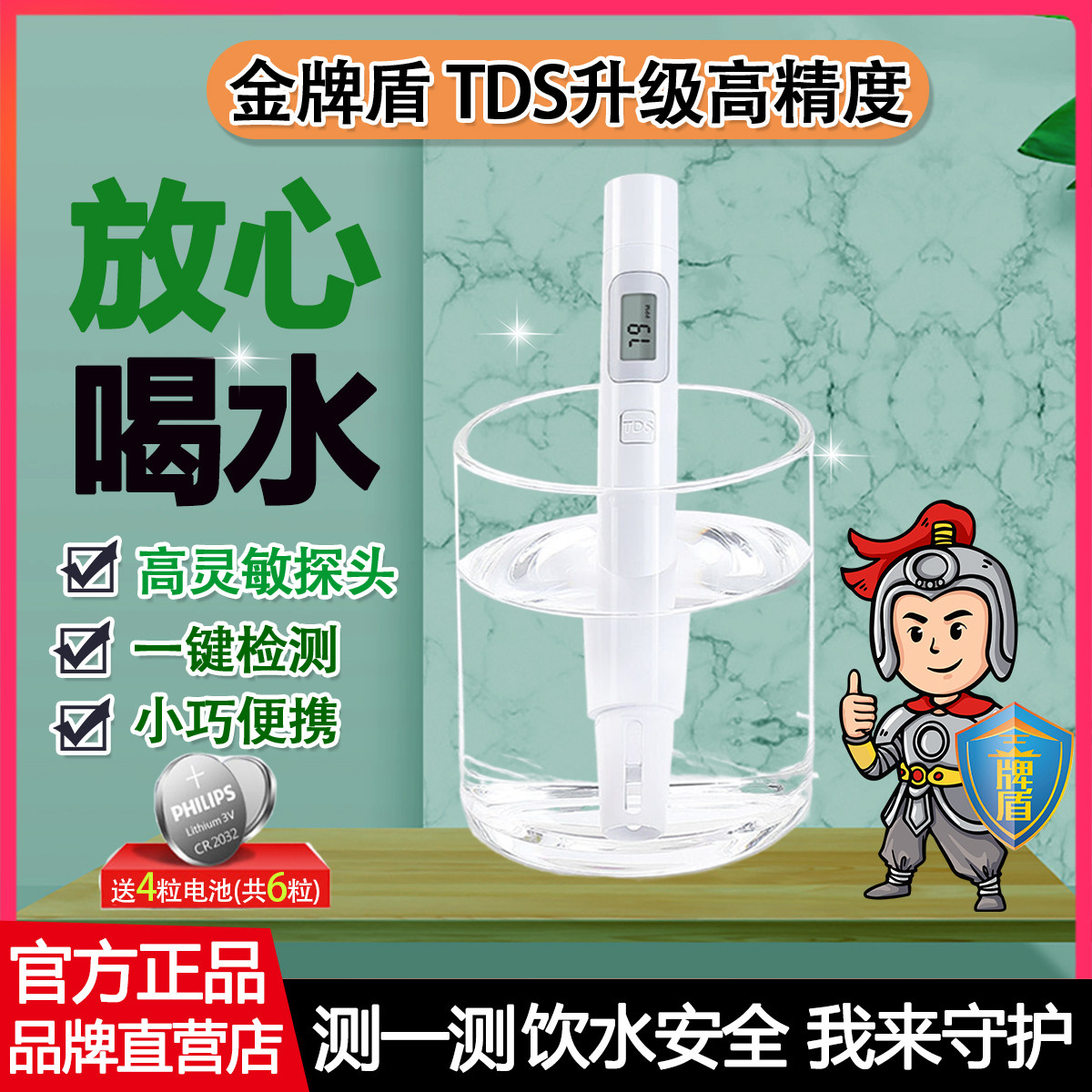 金牌盾专业TDS水质检测笔高精家用自来水测试笔饮用纯净水测仪器