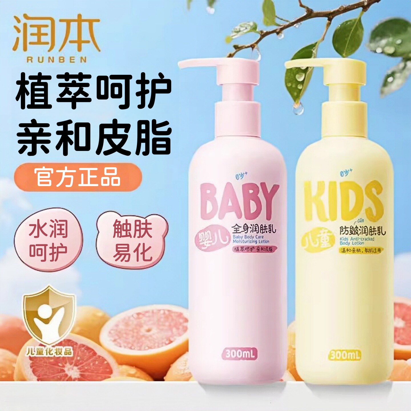 润本婴儿润肤乳儿童防皴身体霜宝宝身体乳干燥保湿滋润二合一面霜