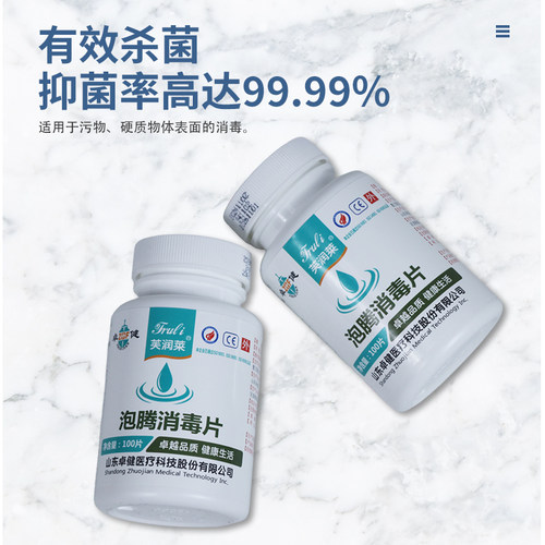 84泡腾消毒片杀菌除味芙润莱含氯