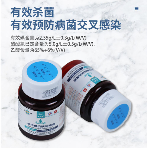 洗必泰卓尔碘皮肤消毒液皮肤伤口