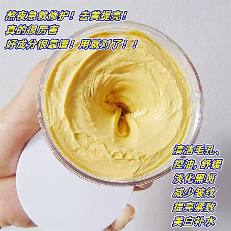 包邮！去黄提亮太猛了！跨境元线~生姜黄涂抹面膜泥去细纹淡班