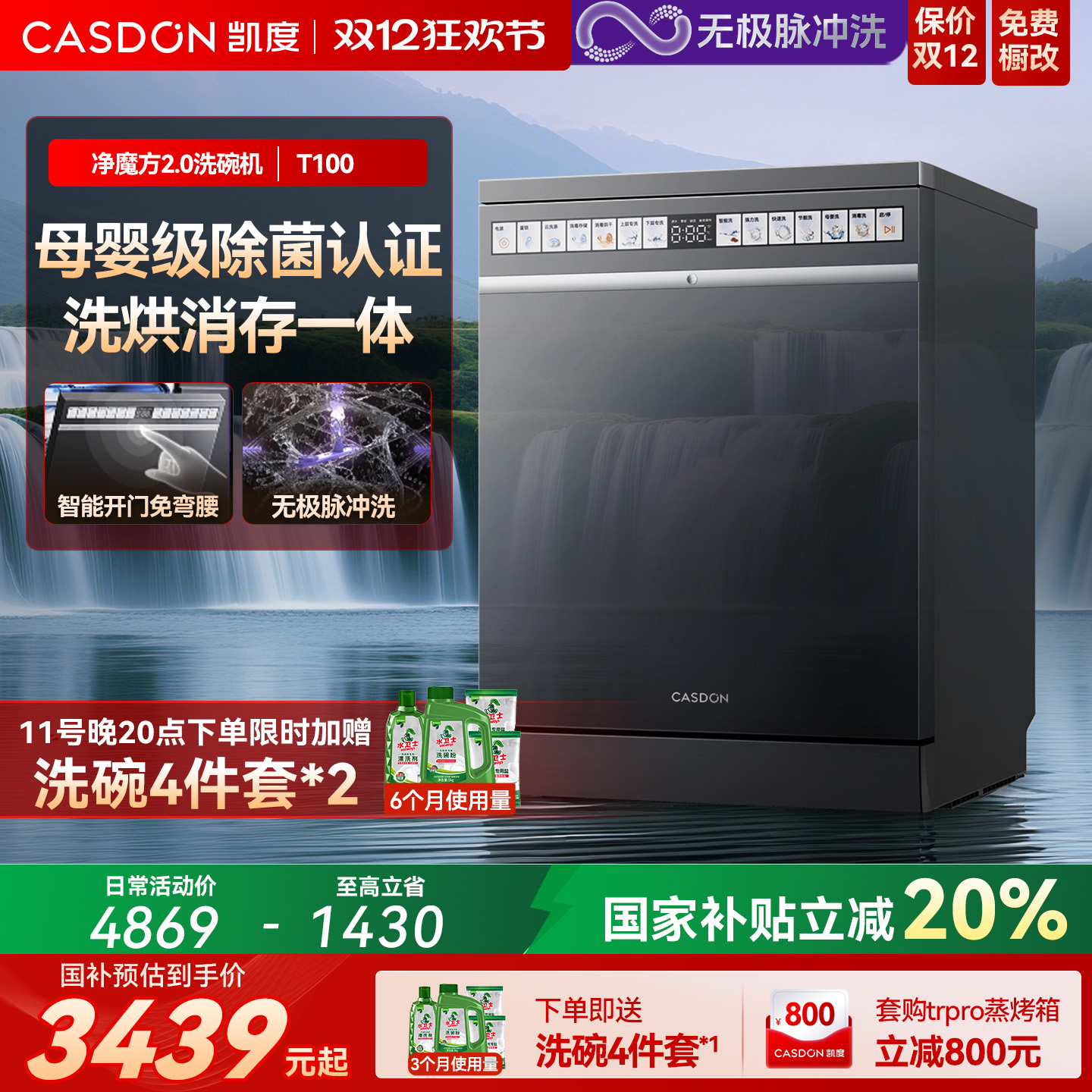 【政府补贴】凯度净魔方2.0嵌入式洗碗机T100家用16套+3自动烘干