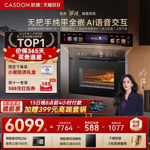 2026新品凯度幂风无把手微蒸烤
