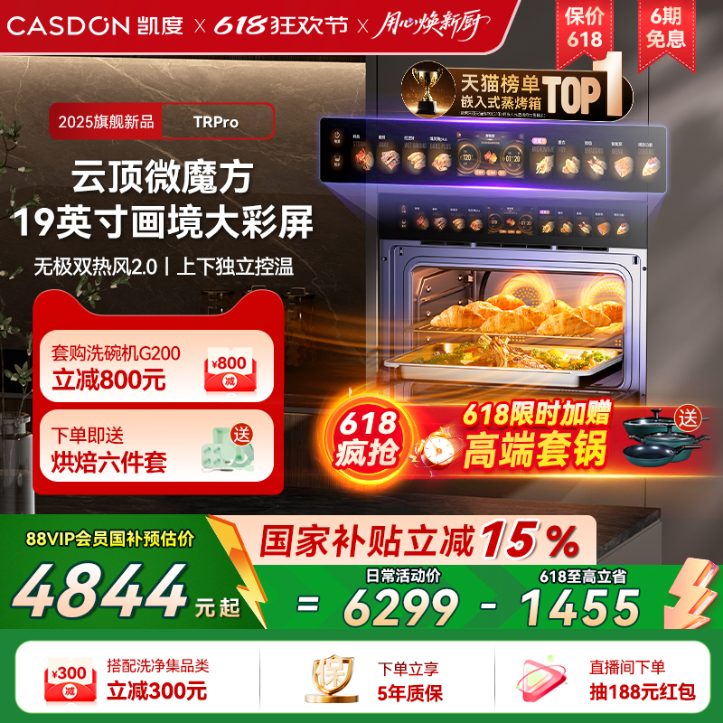 凯度微蒸烤新品TRpro政府补贴15%