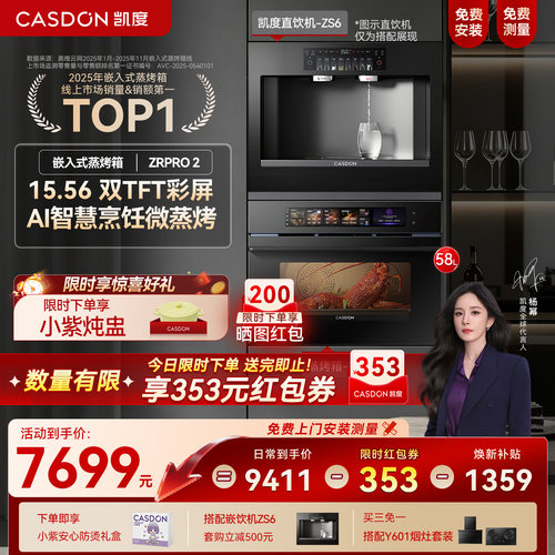 凯度AI双真彩屏微蒸烤箱双热风