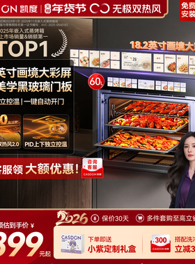 【杨幂推荐】凯度TDPro3全嵌蒸箱烤箱蒸烤一体机嵌入式烤箱双热风