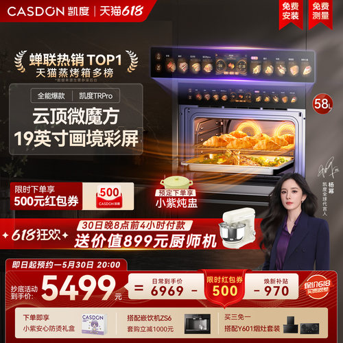 行业爆款凯度微蒸烤一体机TRpro
