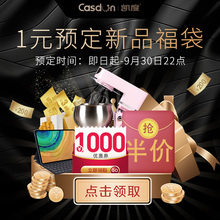 casdon凯度旗舰 1000元 无门槛指定商品优惠券10