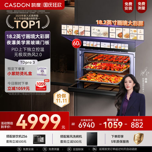 凯度TDPro3蒸烤一体机双热风