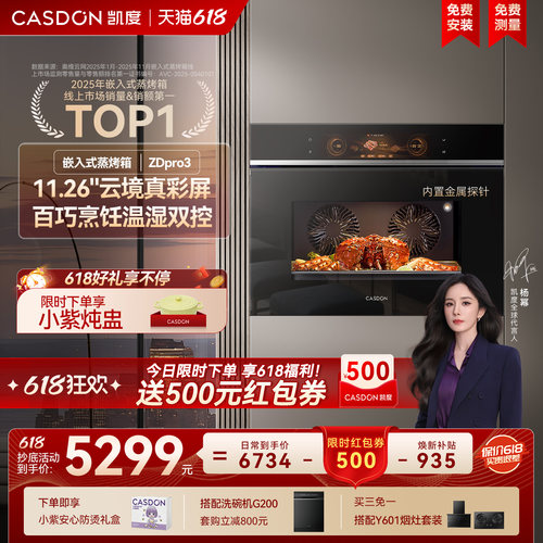 【旗舰新品】凯度ZDpro3全嵌蒸烤箱蒸烤一体机嵌入式双热风ZD三代