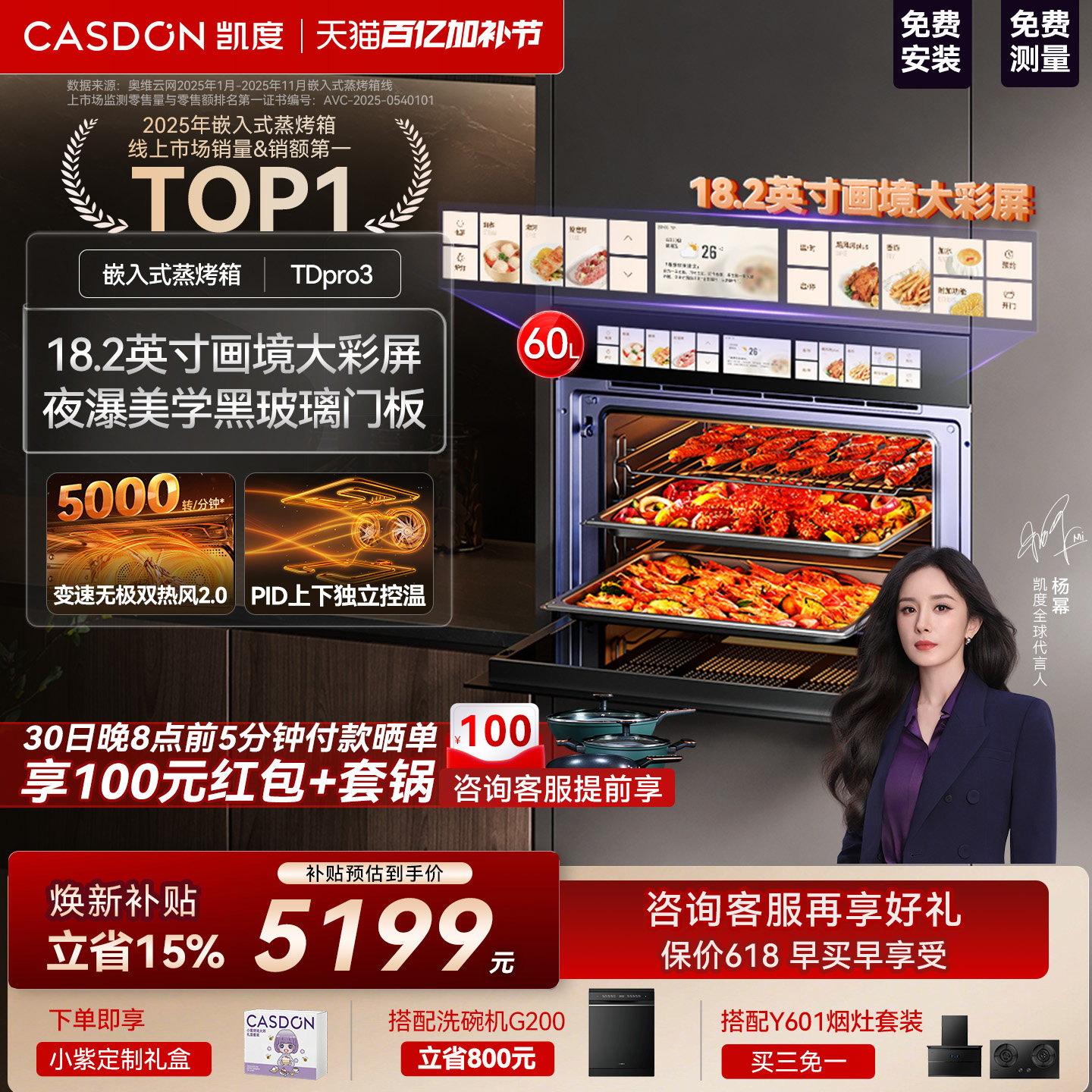 【杨幂推荐】凯度TDPro3全嵌蒸箱烤箱蒸烤一体机嵌入式烤箱双热风