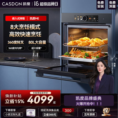凯度嵌入式大容量纯烤箱