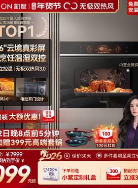 【旗舰新品】凯度ZDpro3全嵌蒸烤箱蒸烤一体机嵌入式双热风ZD三代