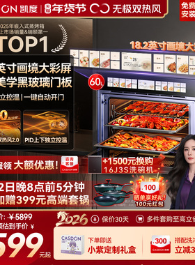 【杨幂推荐】凯度TDPro3全嵌蒸箱烤箱蒸烤一体机嵌入式烤箱双热风