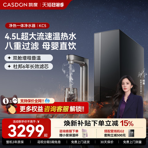 凯度净热一体鲜矿水KC5
