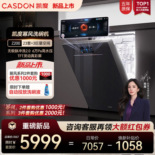 【旗舰新品】凯度幂风洗碗机23+3套大容量家用全自动嵌入式Z200