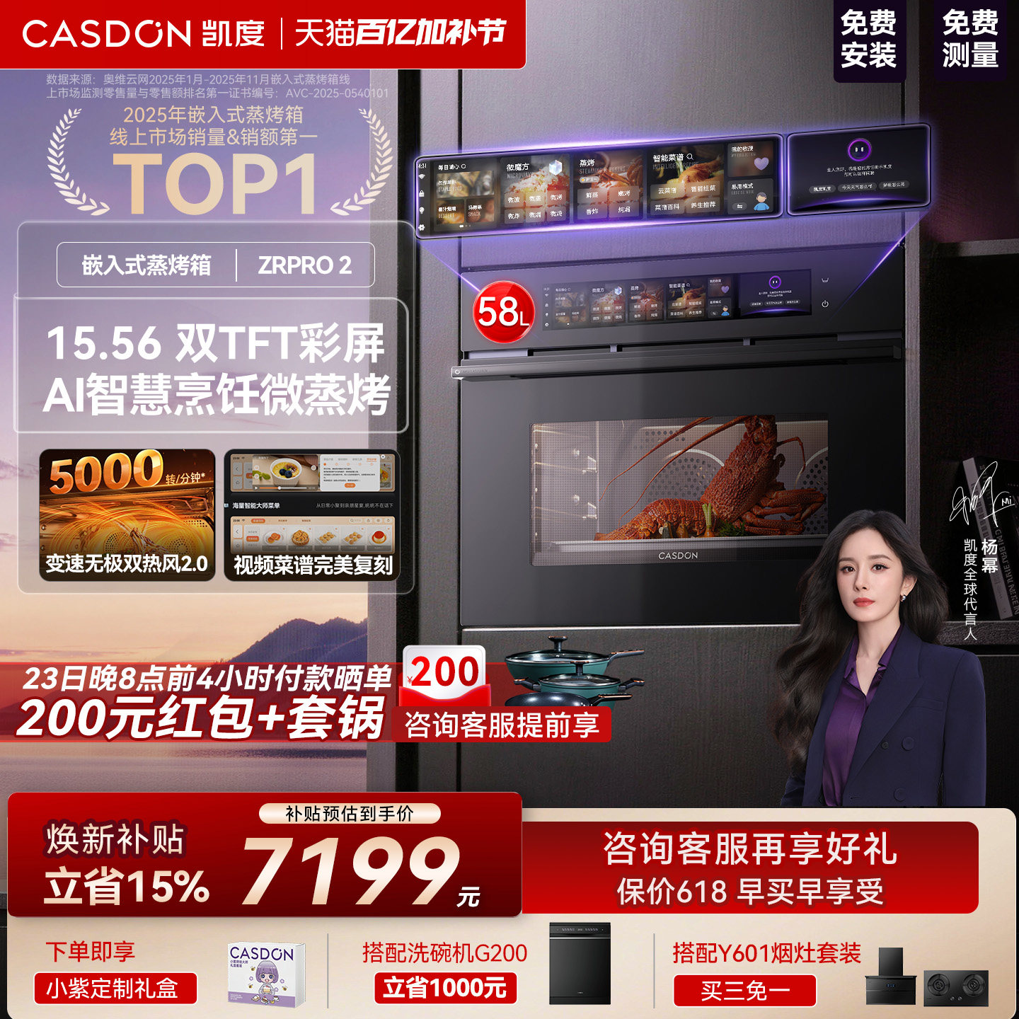 【旗舰新品】凯度ZRpro二代AI智能双热风微蒸烤箱一体机嵌入式