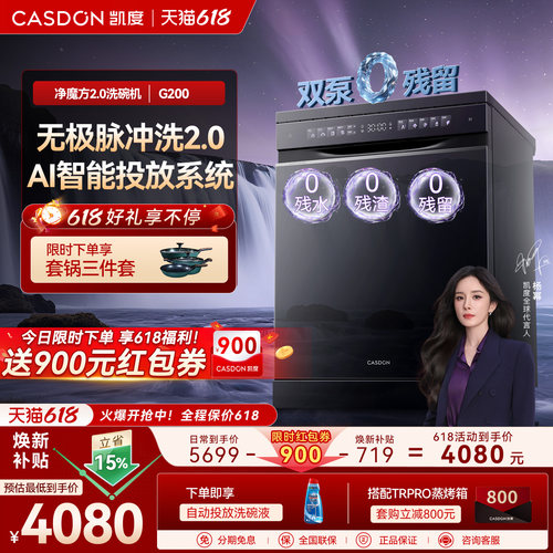 凯度G200洗碗机18套+3大容量