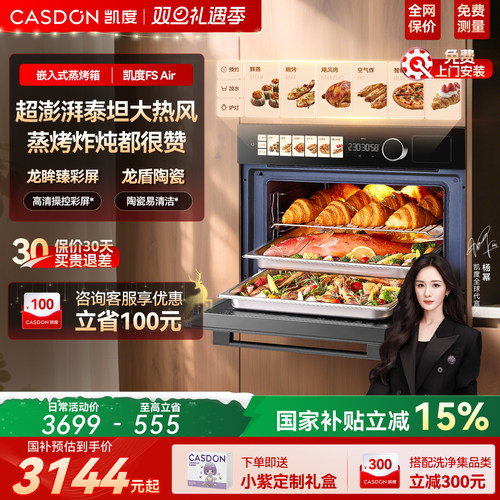 凯度FSAir蒸烤一体机嵌入式蒸烤箱单热风家用蒸箱烤箱
