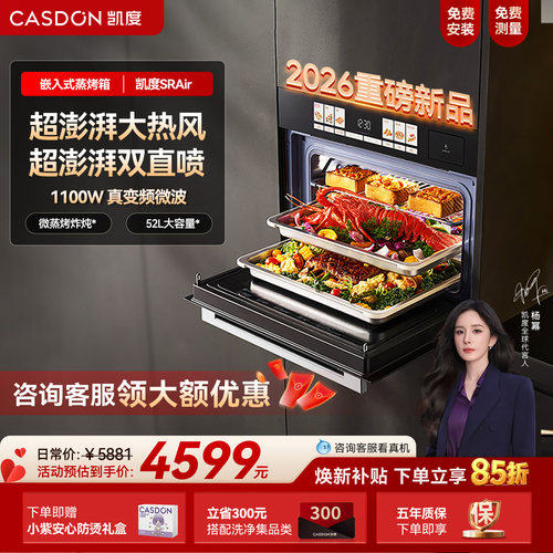 【限时补贴】凯度SRAir微蒸烤一体机嵌入式大容量多功能微蒸烤箱