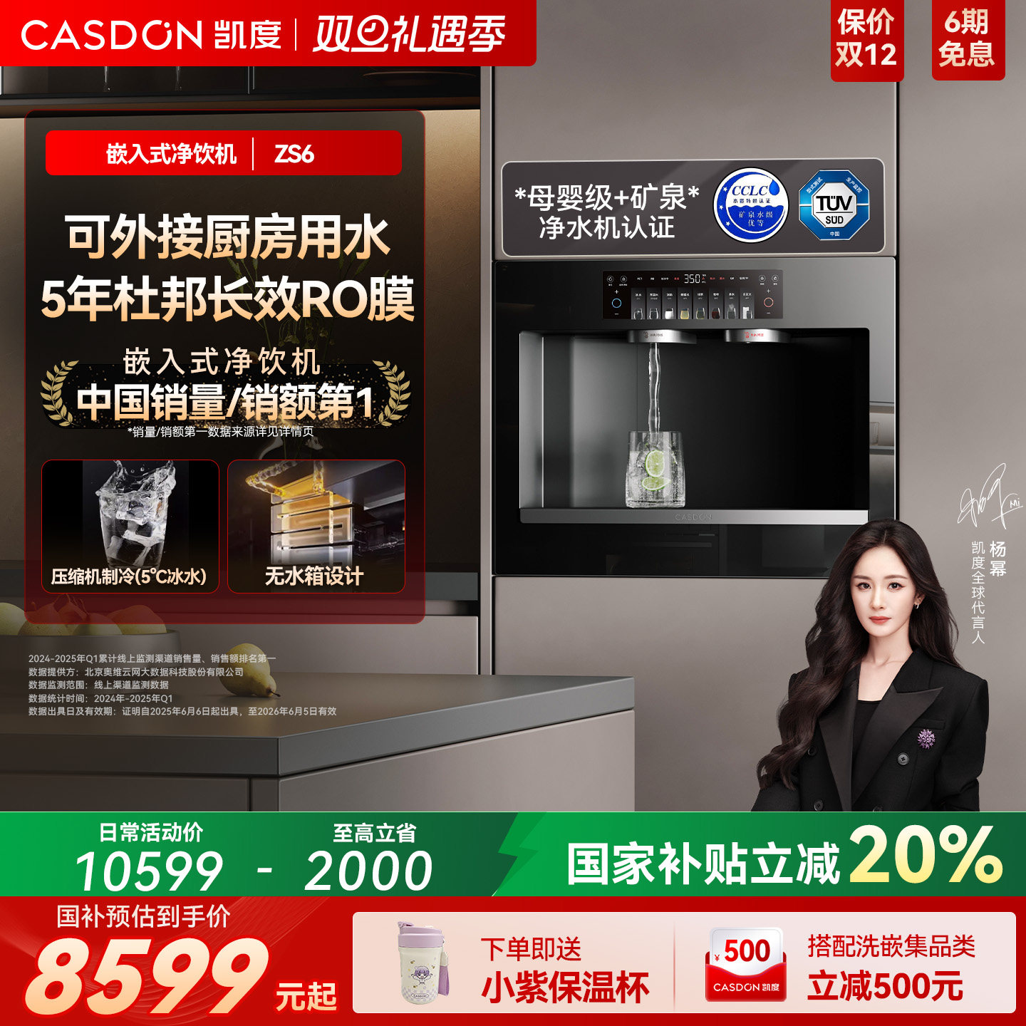 凯度冰热嵌入式直饮机可外接用水