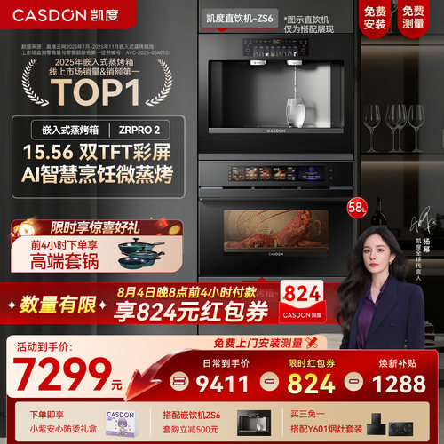 凯度AI双真彩屏微蒸烤箱双热风