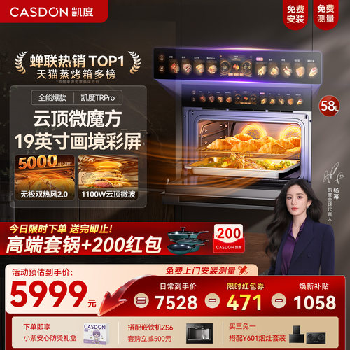 行业爆款凯度微蒸烤一体机TRpro