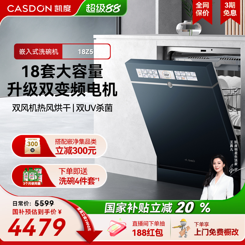 CASDON/凯度18套洗碗机