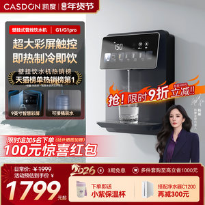 凯度G1管线机壁挂式直饮机净水器家用即热饮水机餐边柜新款