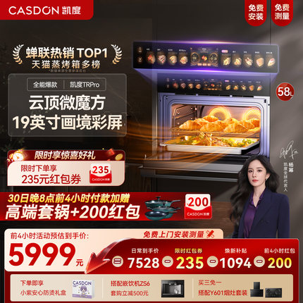 【旗舰爆款】凯度TRpro微蒸烤一体机嵌入式蒸烤箱双热风家用蒸箱