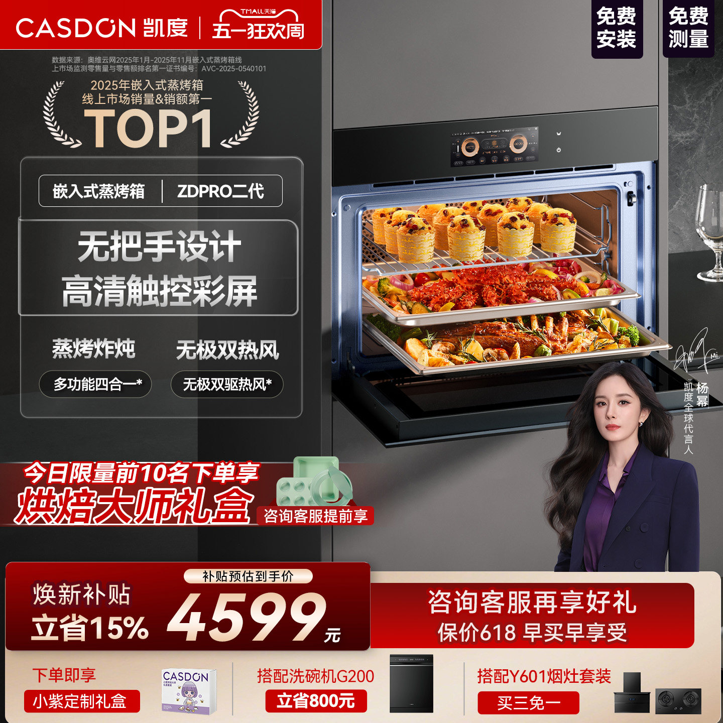凯度ZDpro二代蒸烤箱一体机嵌入式家用四合一双热风