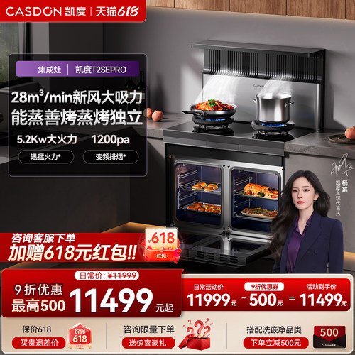 凯度T2SEpro集成灶家用燃气灶变频油烟机蒸烤箱一体
