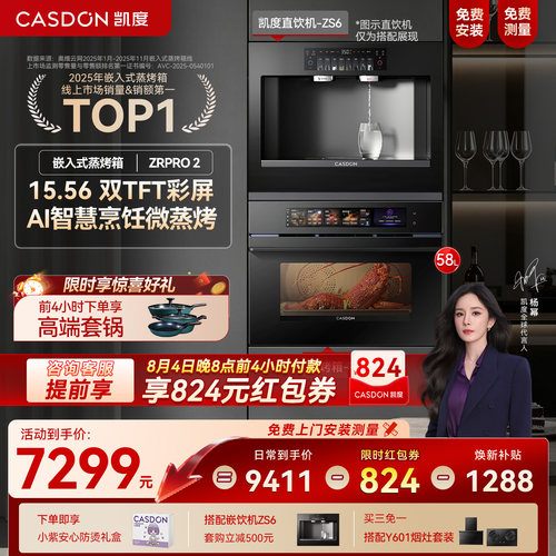 凯度AI双真彩屏微蒸烤箱双热风