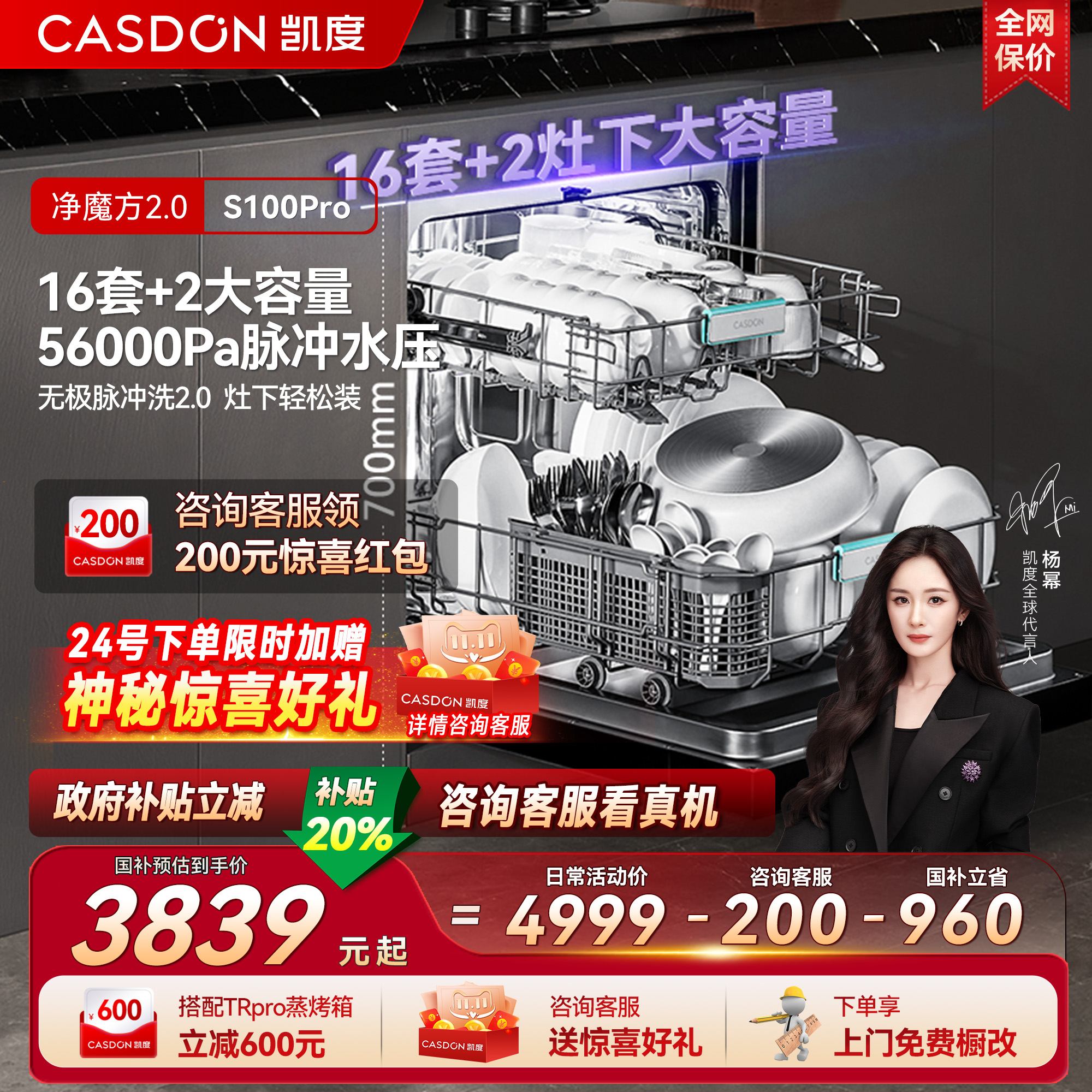 凯度净魔方2.0嵌入式16套+2大容量洗碗机S100Pro灶下家用烘干