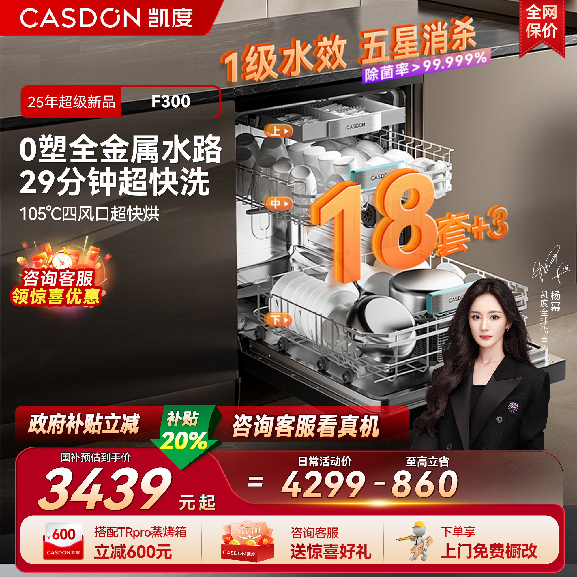 【大容量新品】凯度F300嵌入式洗碗机18套+3消毒烘干全自动家用