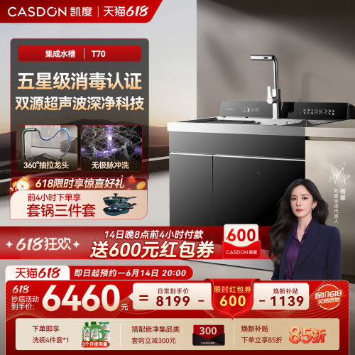 凯度T70集成水槽厨房全自动家用洗碗机嵌入式洗菜盆