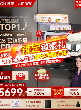 【杨幂推荐】凯度ZRpro微蒸烤一体机嵌入式蒸烤箱微波炉双热风