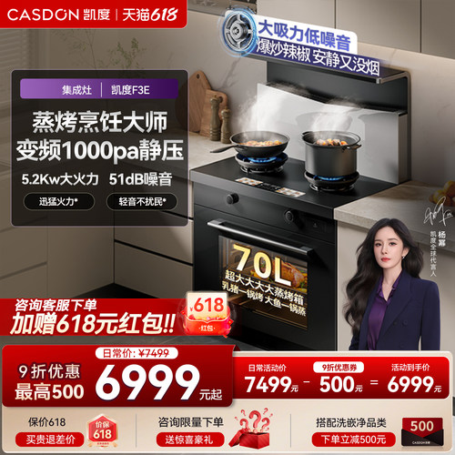 凯度小企鹅蒸烤集成灶