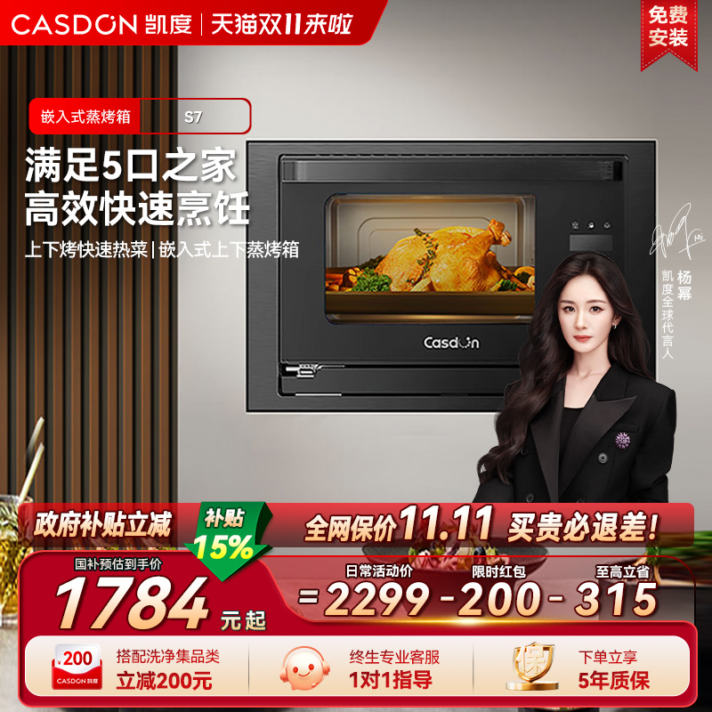 凯度S7 嵌入式蒸烤箱厨房蒸箱家用蒸烤一体机 小型 超薄 小尺寸