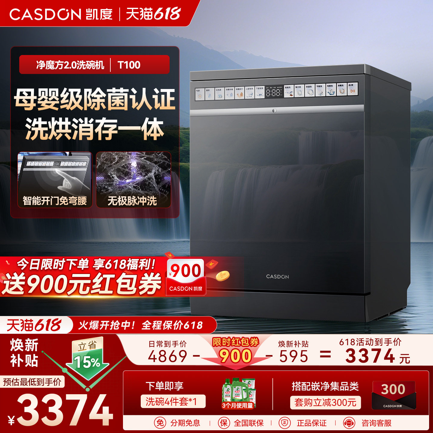 凯度净魔方2.0嵌入式洗碗机T100家用16套+3洗碗消毒烘干一
